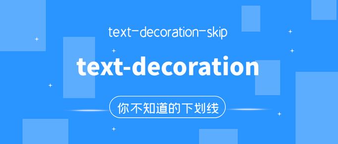 你能否告诉我下划线属性的具体值是-text-decoration？