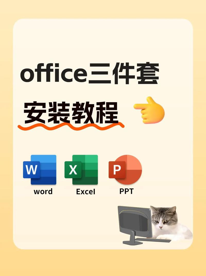 如何免费安装Office软件？详细步骤教程分享！