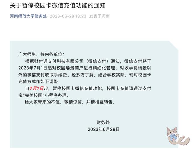 微信支付7月1日后还能继续使用吗？