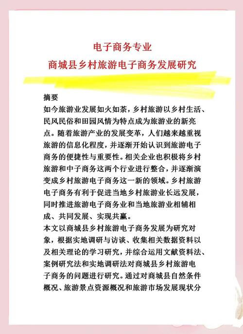 乡村旅游与电商项目有哪些本质区别？