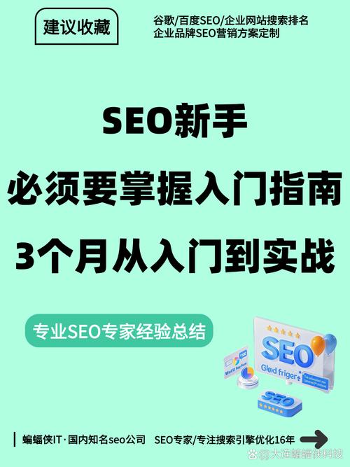 如何快速掌握SEO关键要点，成为新手必看攻略？