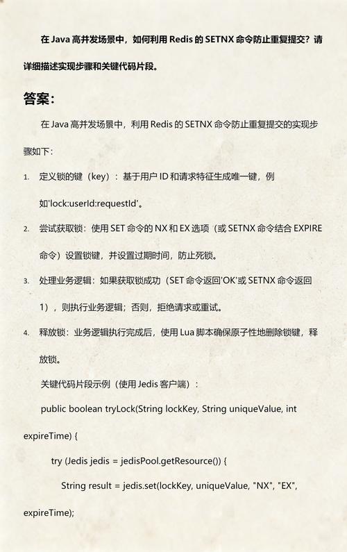 Java开发中如何有效避免重复提交的多种技术手段？