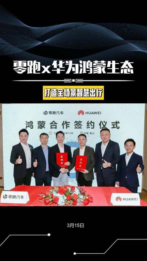 华为与零跑汽车合作开发鸿蒙系统，实现智慧出行了吗？