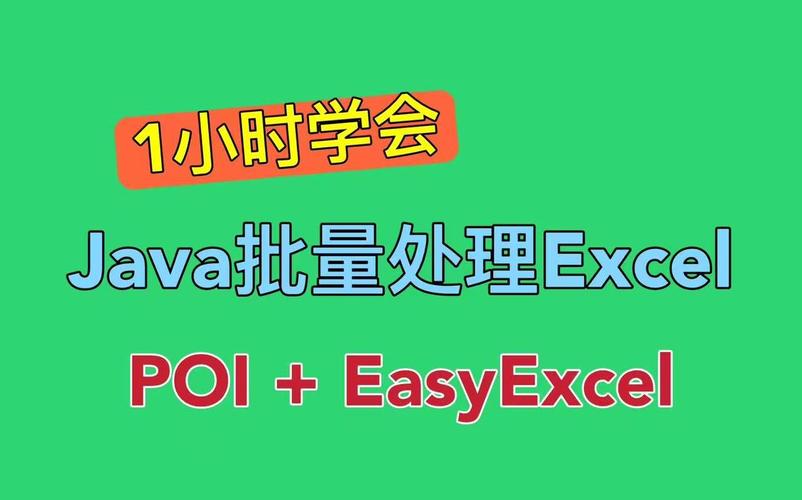 如何用Java批量导入Excel文件数据至数据库中？