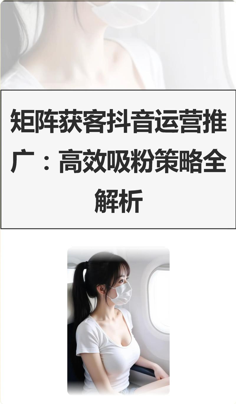如何通过精准吸粉？
