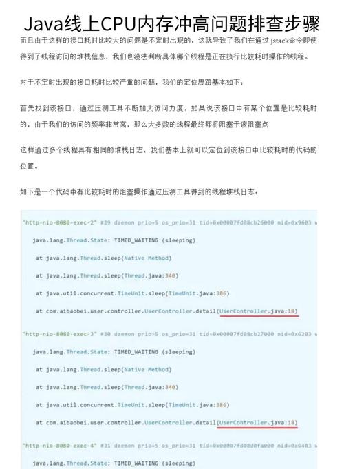 JAVA线上问题排查有哪些有效方法？