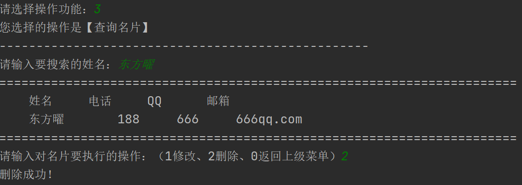 如何通过Python编写一个综合应用案例，实现高效的名片管理系统？