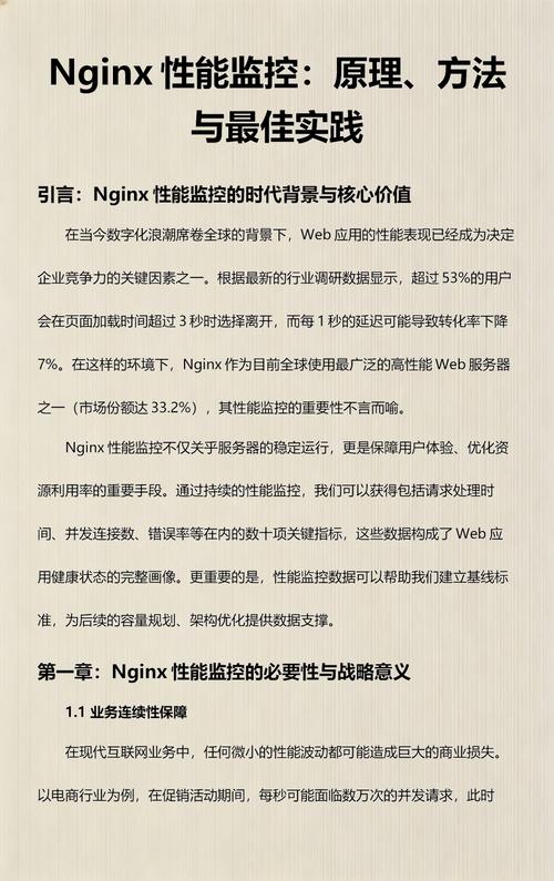 如何通过持续监控Nginx状态细节，确保网站稳定运行不受影响？