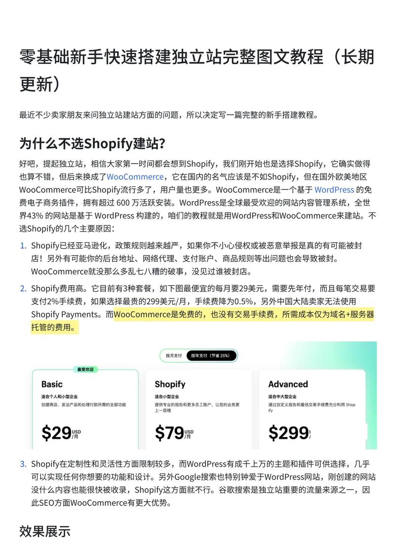 如何避免新手建独立站玄学陷阱，从零开始打造成功案例？