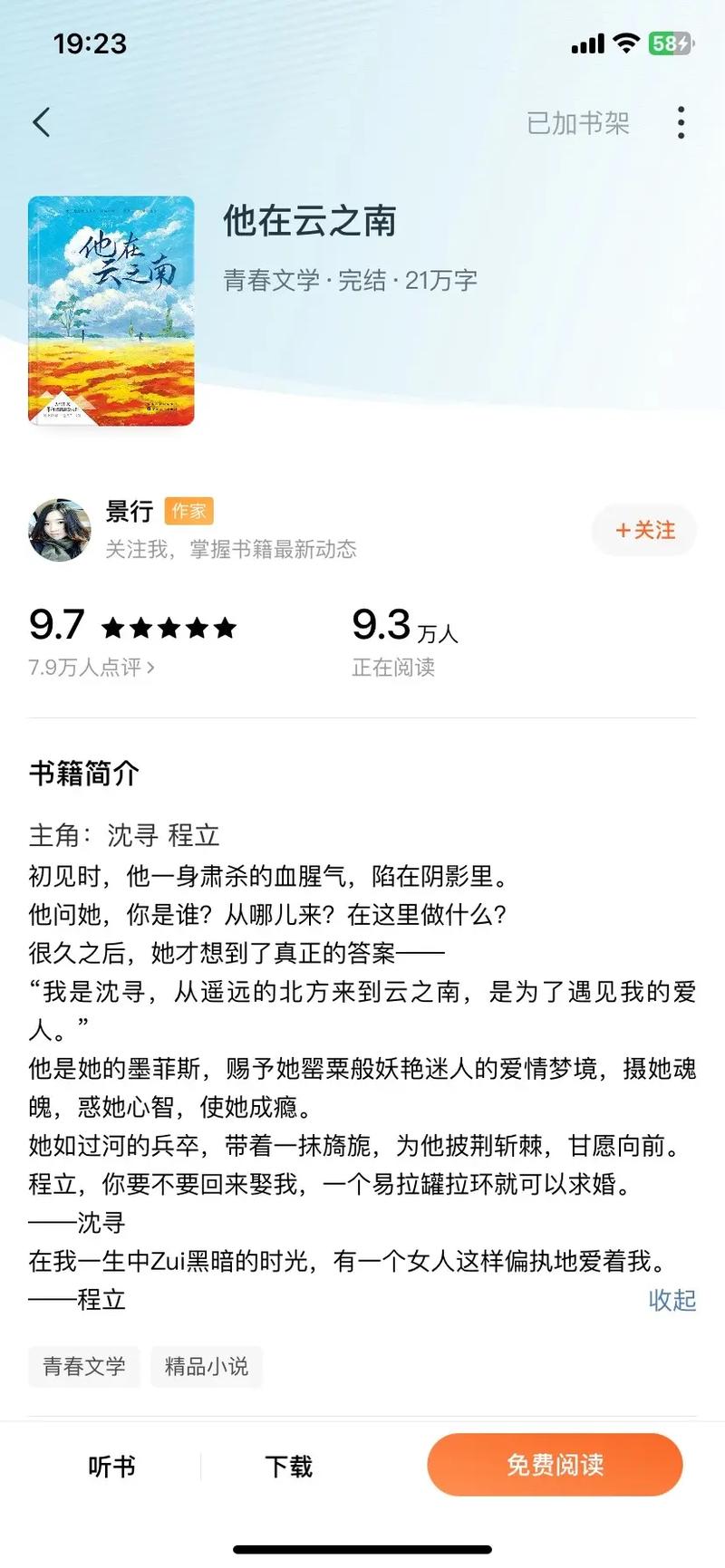 2019年百度小说人气榜背后有哪些不为人知的秘密？