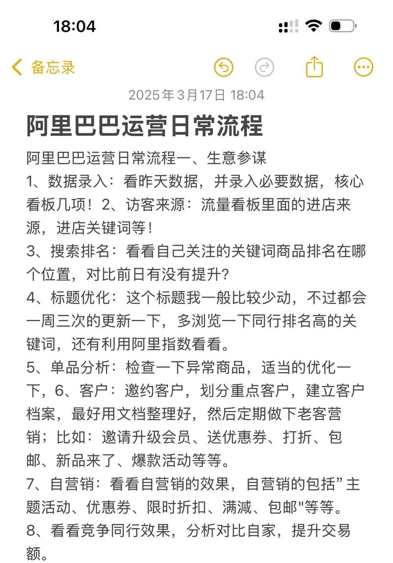 如何快速掌握阿里巴巴运营攻略？新手必学技巧有哪些？