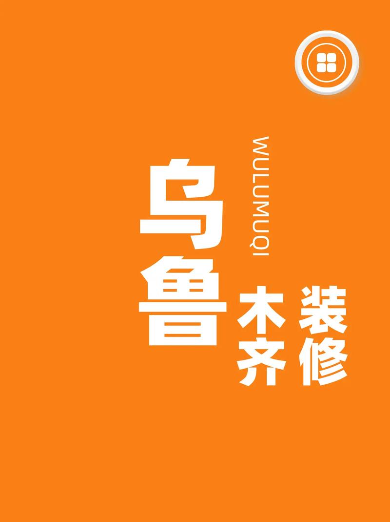 乌鲁木齐哪家本地装修公司口碑排名前十呢？
