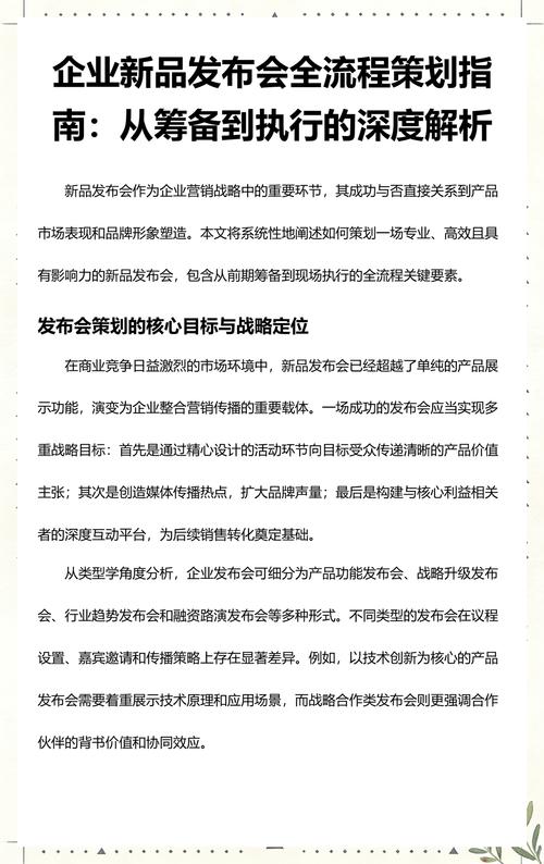 如何通过打造新品发布会策划要点实现成功活动的策略？