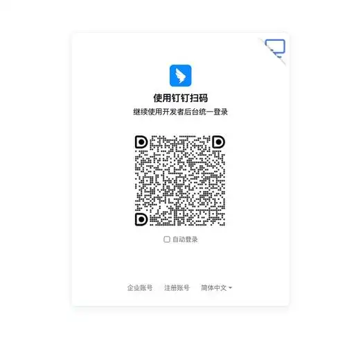 若依如何实现与钉钉扫码登录的集成？