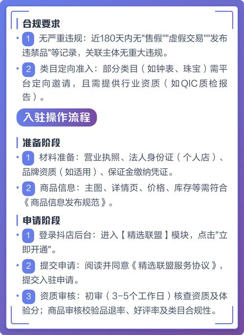抖音小店如何快速加入精选联盟？