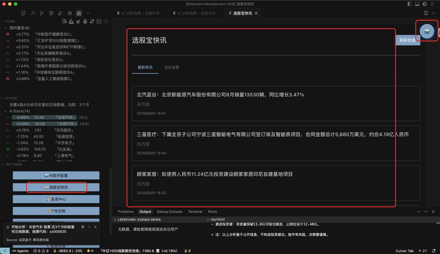 如何在VSCode插件中查看实时股票和基金信息？