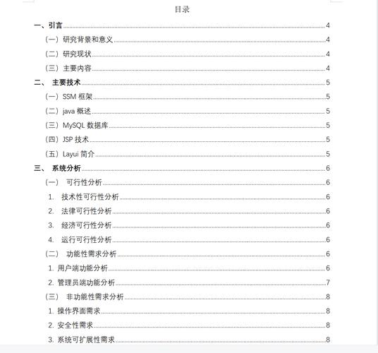 微信小程序的目录结构是怎样的？能否详细介绍一下？