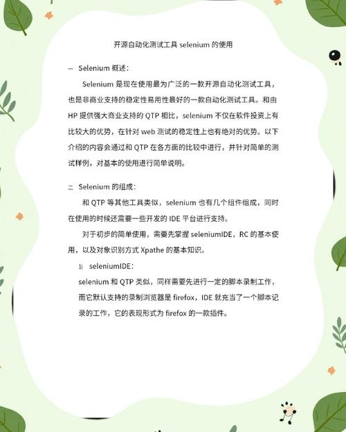如何全面掌握Selenium自动化测试工具的使用技巧？