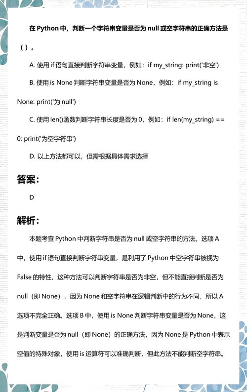 如何用Python判断字符串是否为空或为null？