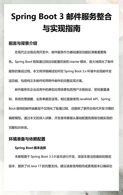 SpringBoot如何实现邮件服务的集成应用？