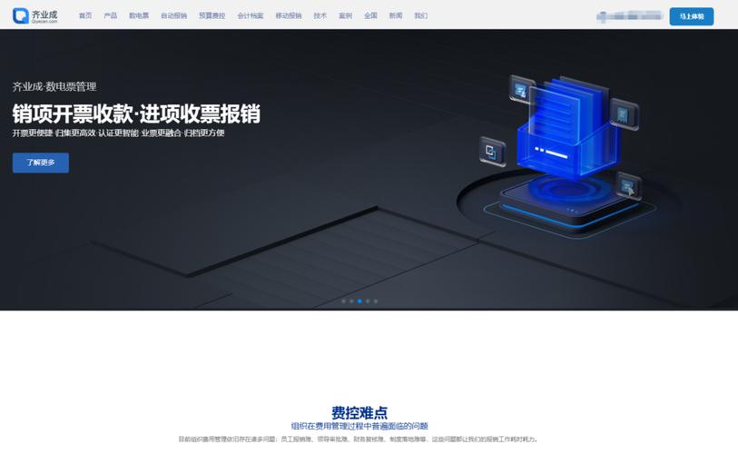 费控报销软件哪家功能最全面？主流厂商对比指南推荐？