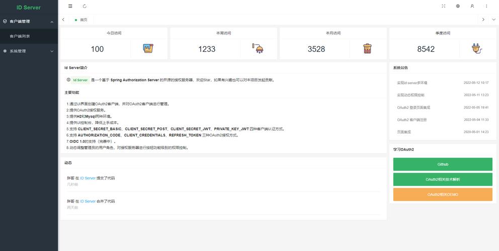 这几日隔离中，有谁分享过带控制台的OAuth2授权服务器开发经验？