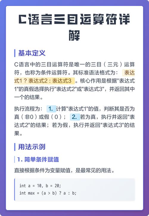 C语言中的三目运算符是什么意思？