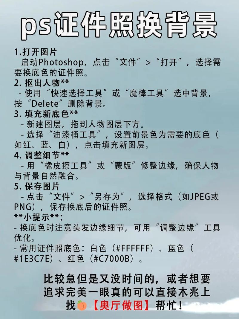 ps证件照换背景具体操作步骤是怎样的？