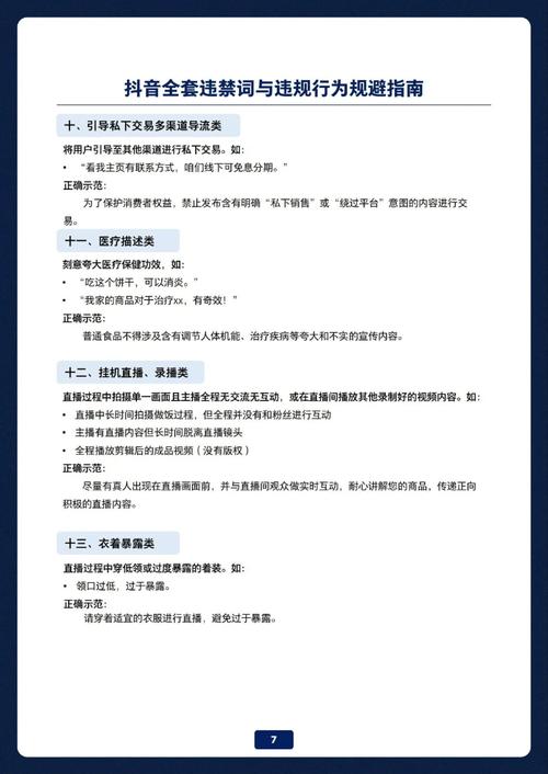 抖音小店客服如何规避使用禁词，避免违规？
