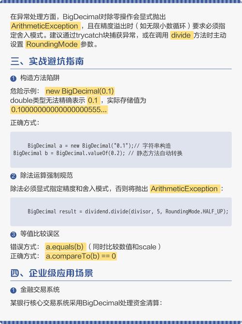 Java BigDecimal 使用率高达80%，却有多少人正确掌握其用法？