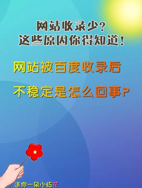 为什么我的网站总是被百度忽视，收录困难？