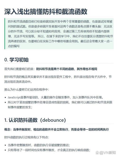 如何将JavaScript中的函数防抖和节流技术结合应用？