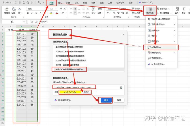 如何用Java设置Excel条件格式，高亮特定值？