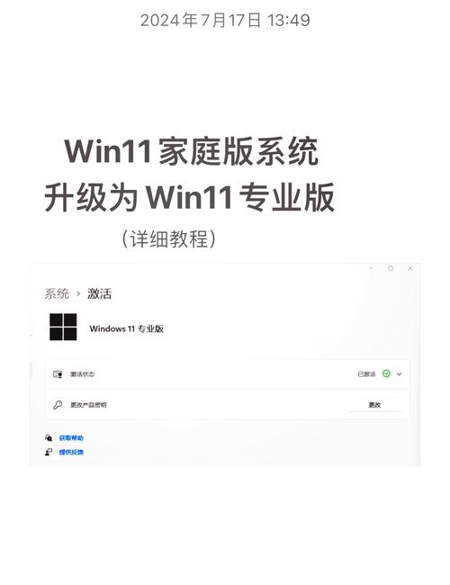win7家庭版升级到旗舰版具体操作步骤是怎样的？