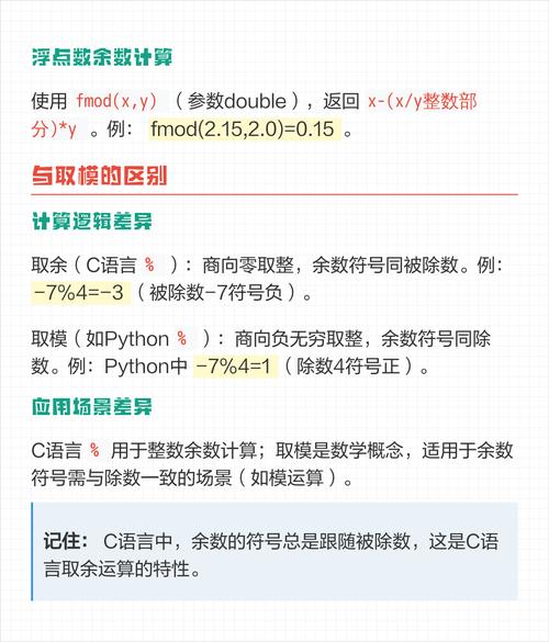 C语言中取余运算如何实现，能否详细解释一下？