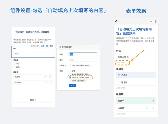 微信小程序如何实现表单自动填充功能？