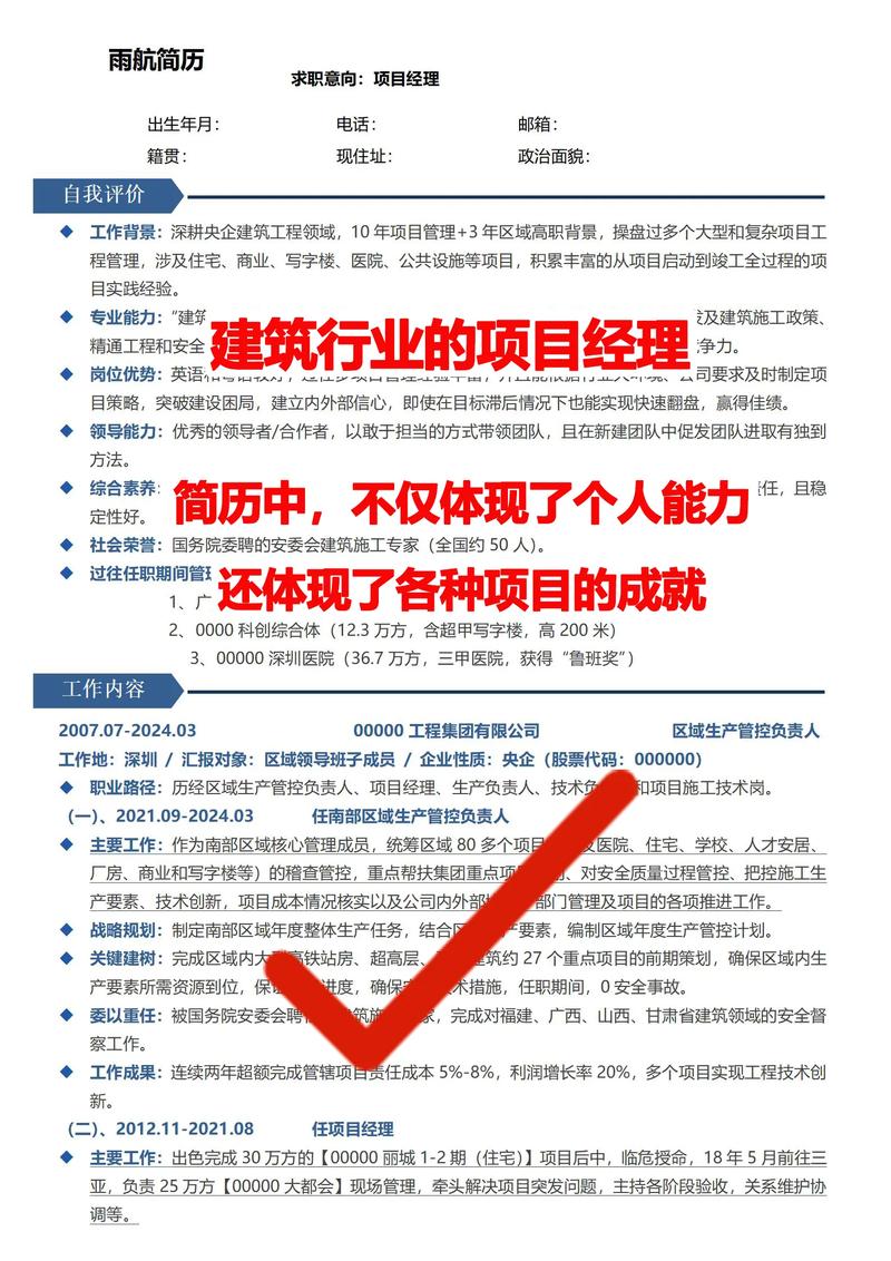 项目经理与简历之间有哪些根本差异？