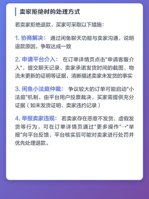 闲鱼未发货强制退款具体怎么操作？快速指南！