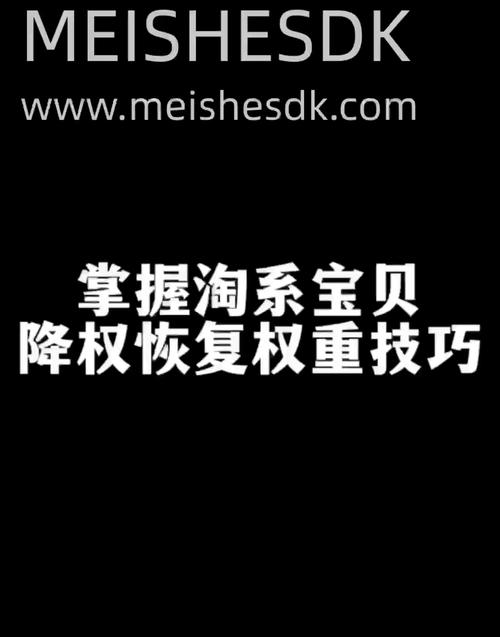 天猫店铺宝贝被降权了怎么办？有哪些快速应对策略？
