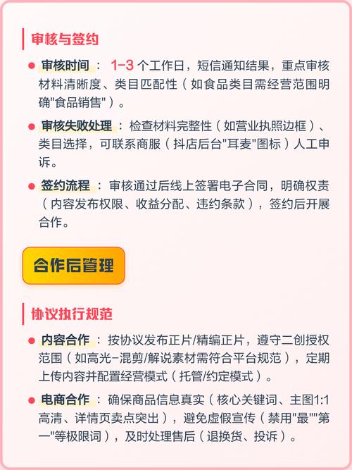 抖音商家合作的关键流程与注意事项有哪些？