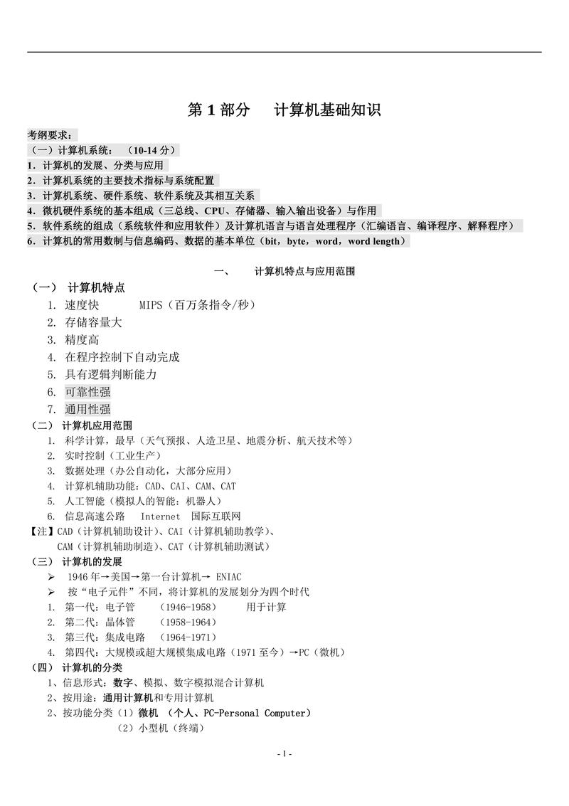 计算机网络基础知识有哪些重点内容需要掌握？