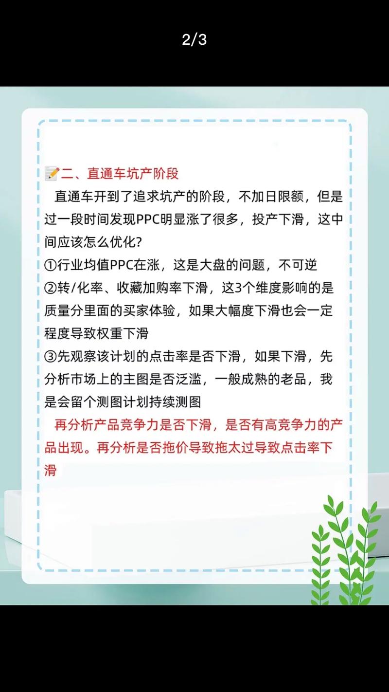 如何通过直通车权重优化技巧，实现转化率显著提升？