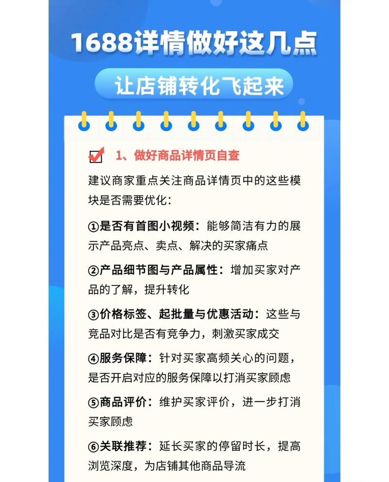 如何通过优化网站转化率和降低跳出率，打造高转化详情页？