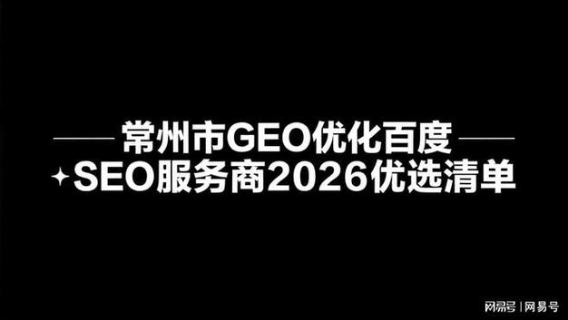 常州SEO套餐，惠州市专业优化服务，哪家更靠谱呢？