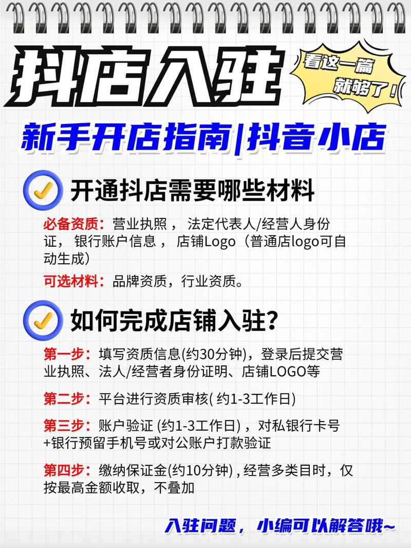 抖音小店资质办理需要哪些步骤和必备材料？