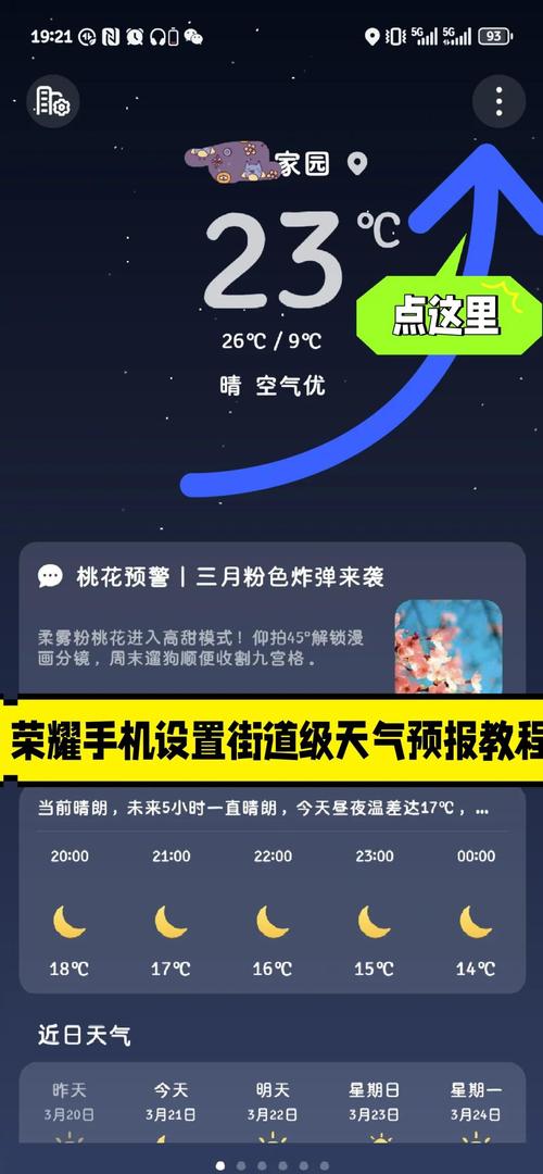 如何用PHP实现微信小程序的天气预报功能？