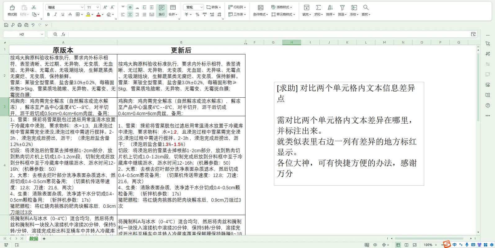 如何通过PHP实现比较两个数组中键值（value）差异的详细方法？