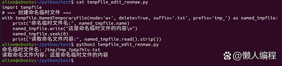 如何使用Python的tempfile模块创建临时文件与目录？