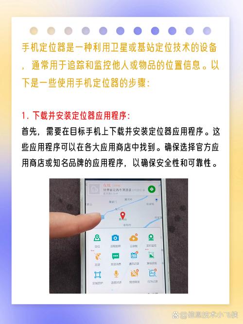 如何正确安装并使用手机定位软件实现精准定位功能？