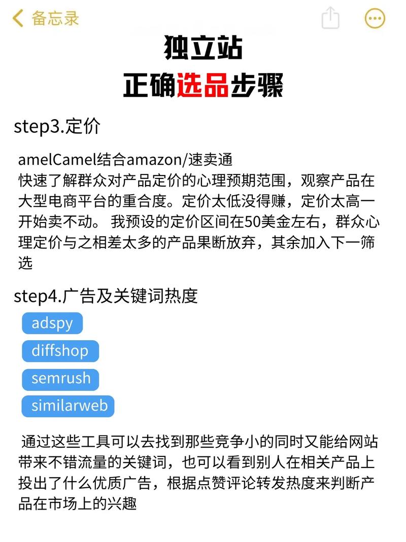 如何新手三步走独立站选品采集，精准避坑省30%成本？